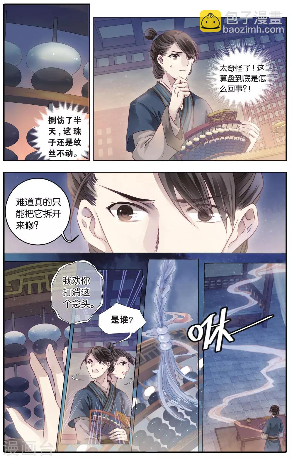 第74话 定盘珠（一）-第75话