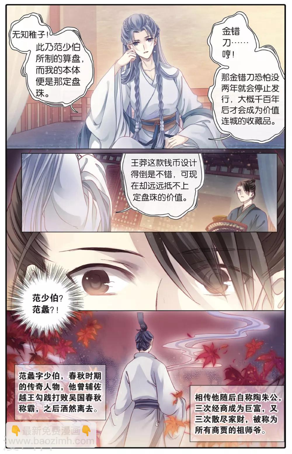 第74话 定盘珠（一）-第75话