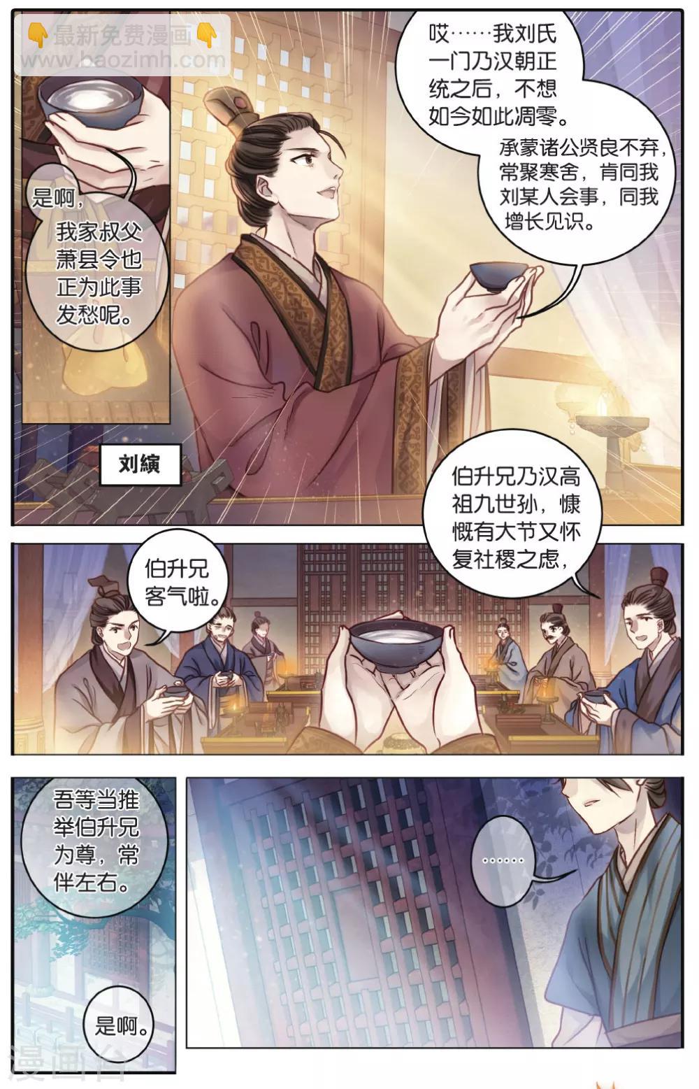 第74话 定盘珠（一）-第75话