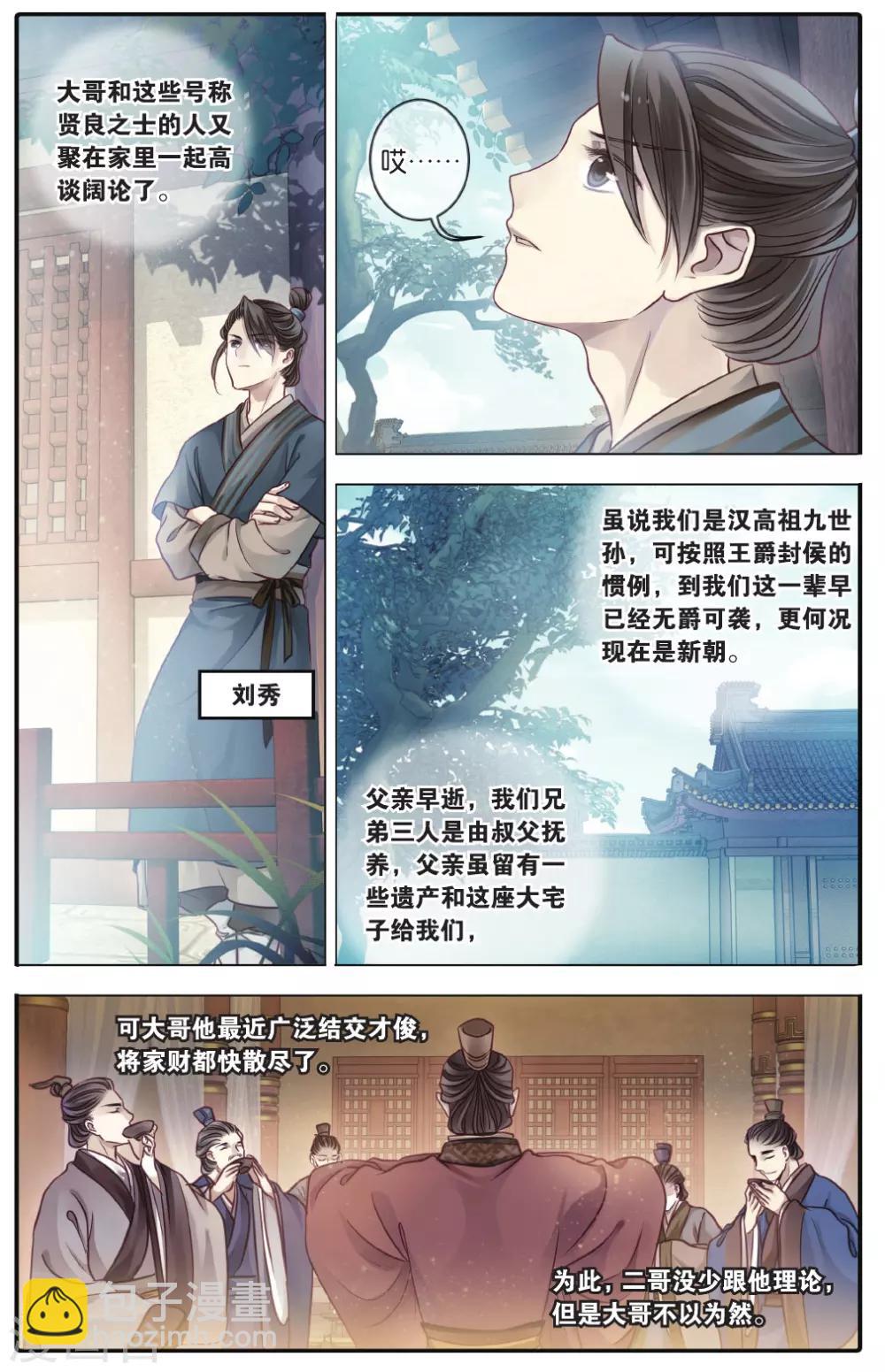 第74话 定盘珠（一）-第75话