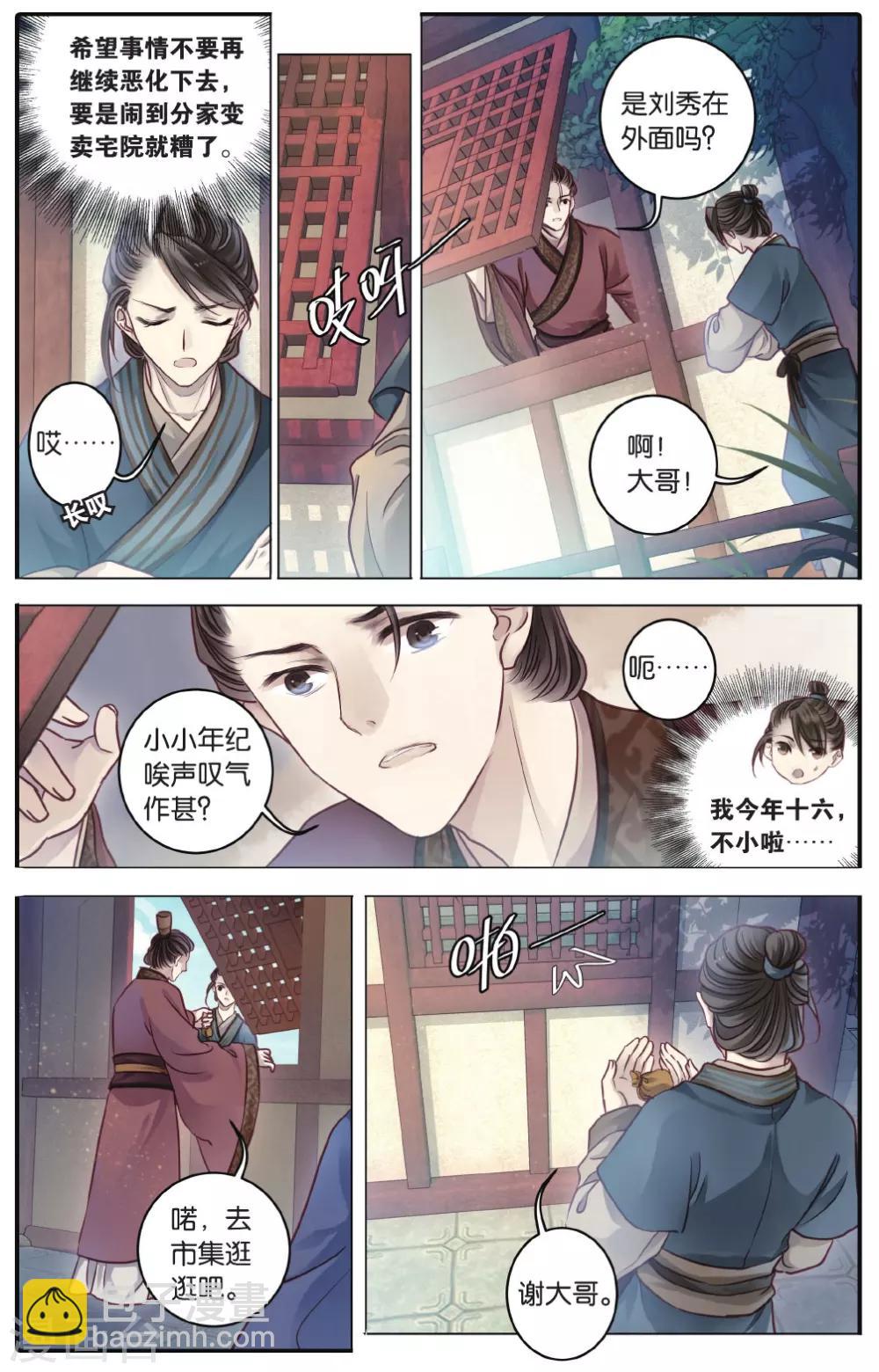 第74话 定盘珠（一）-第75话