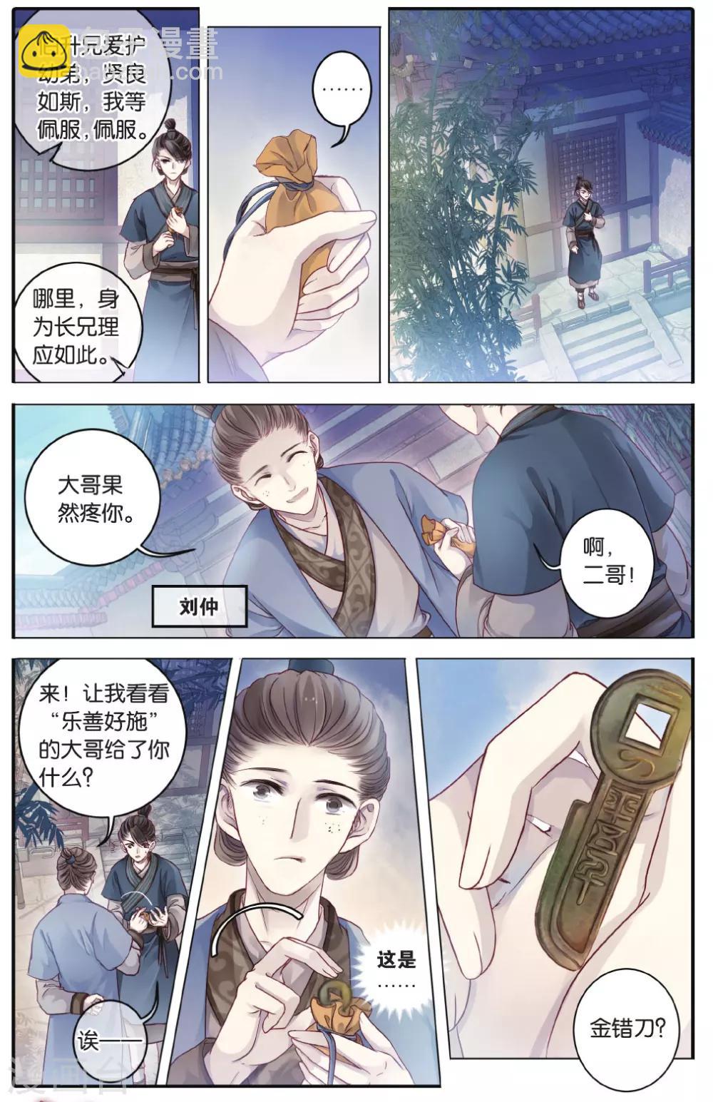 第74话 定盘珠（一）-第75话