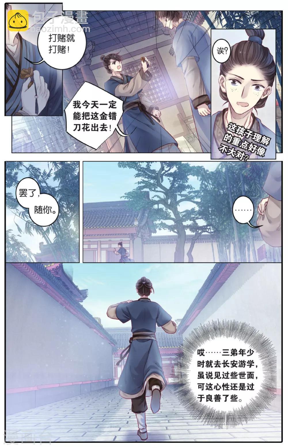第74话 定盘珠（一）-第75话