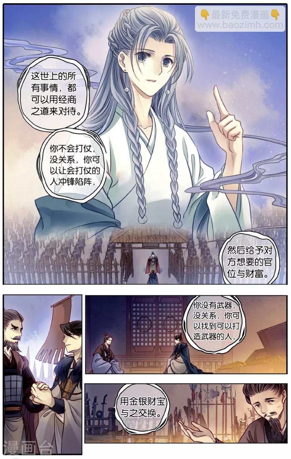 第76话 定盘珠（三）-第77话