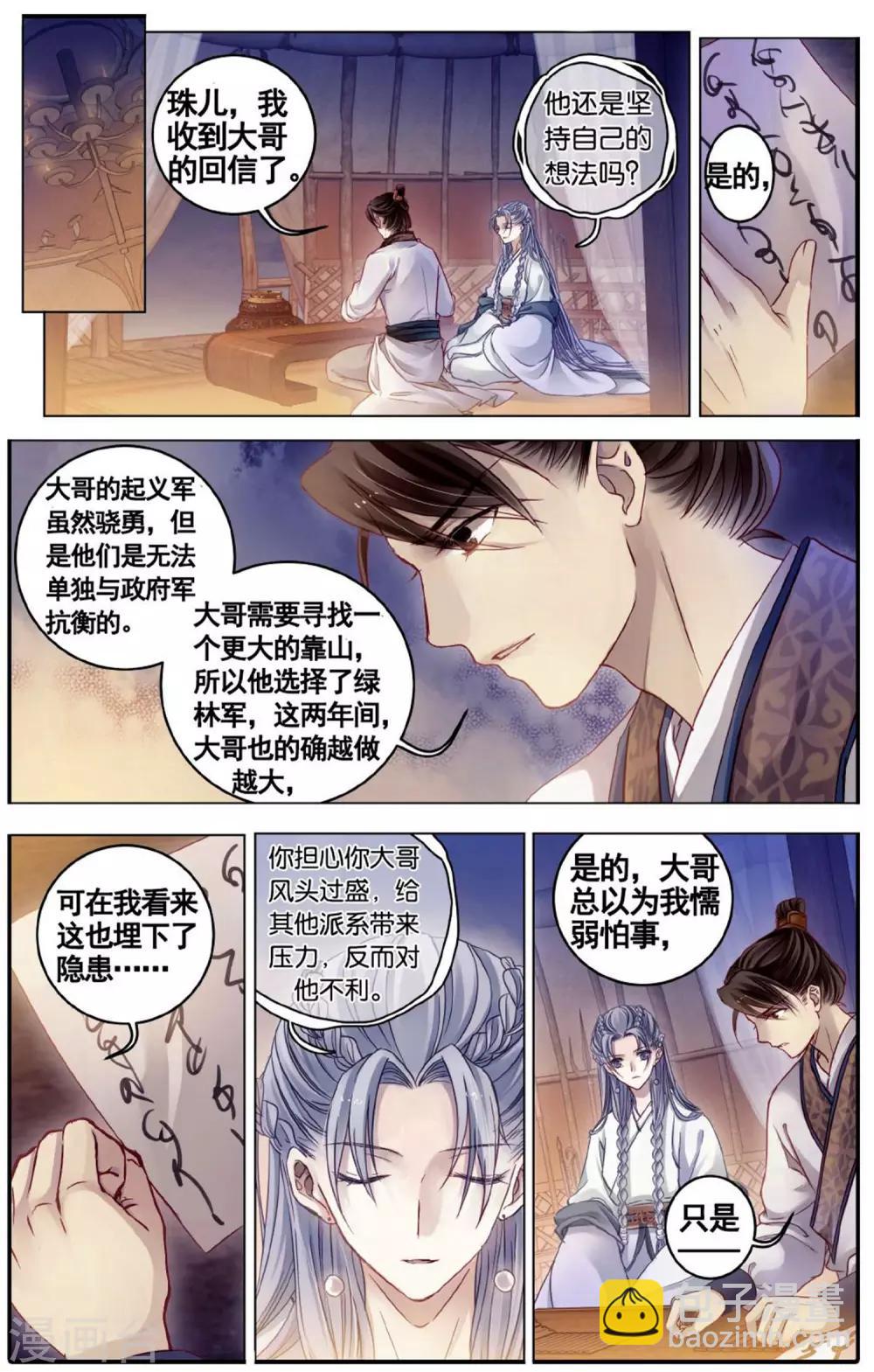 第76话 定盘珠（三）-第77话