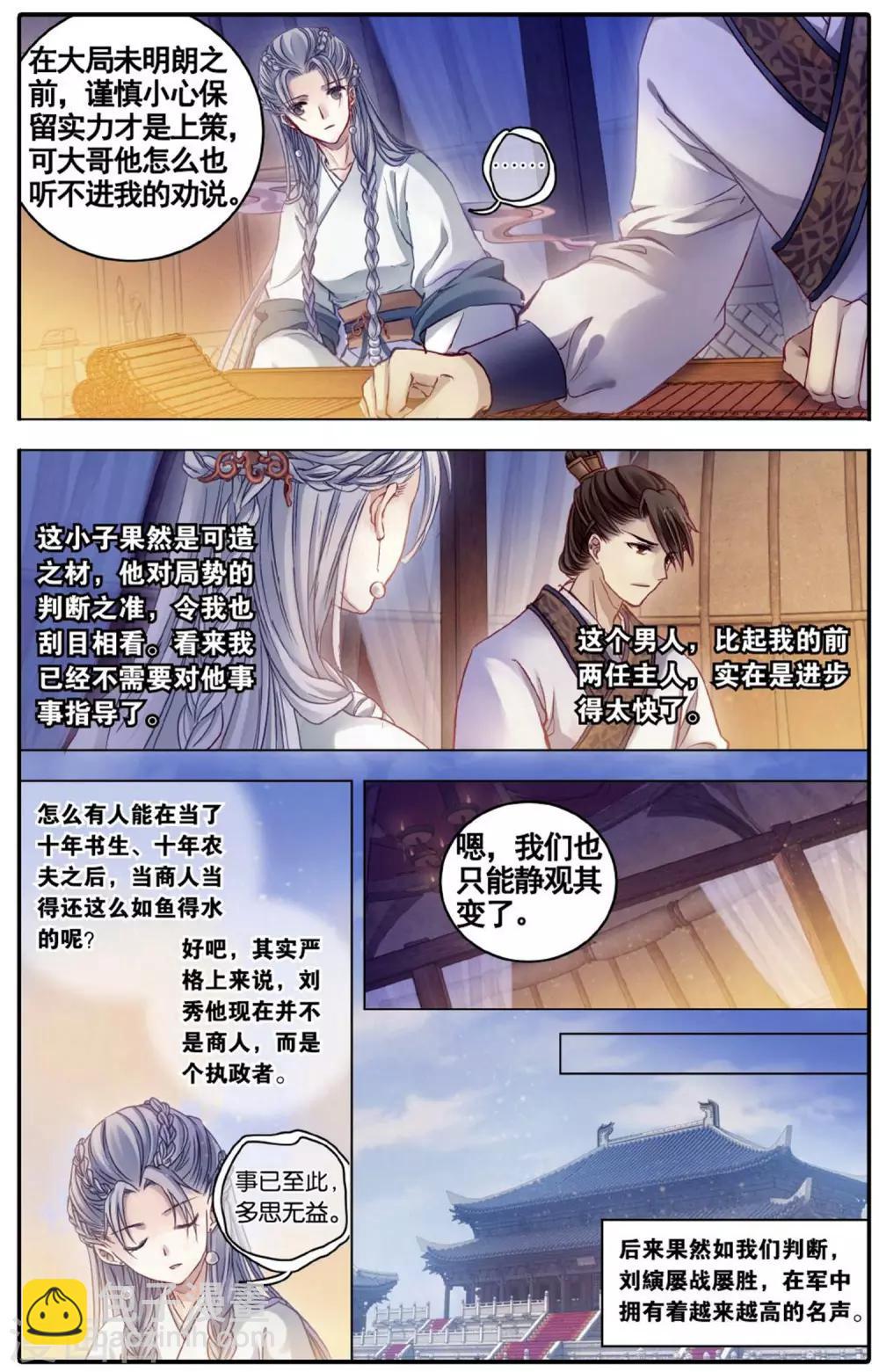 第76话 定盘珠（三）-第77话