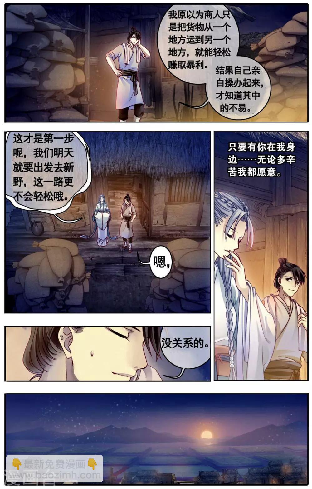 第76话 定盘珠（三）-第77话