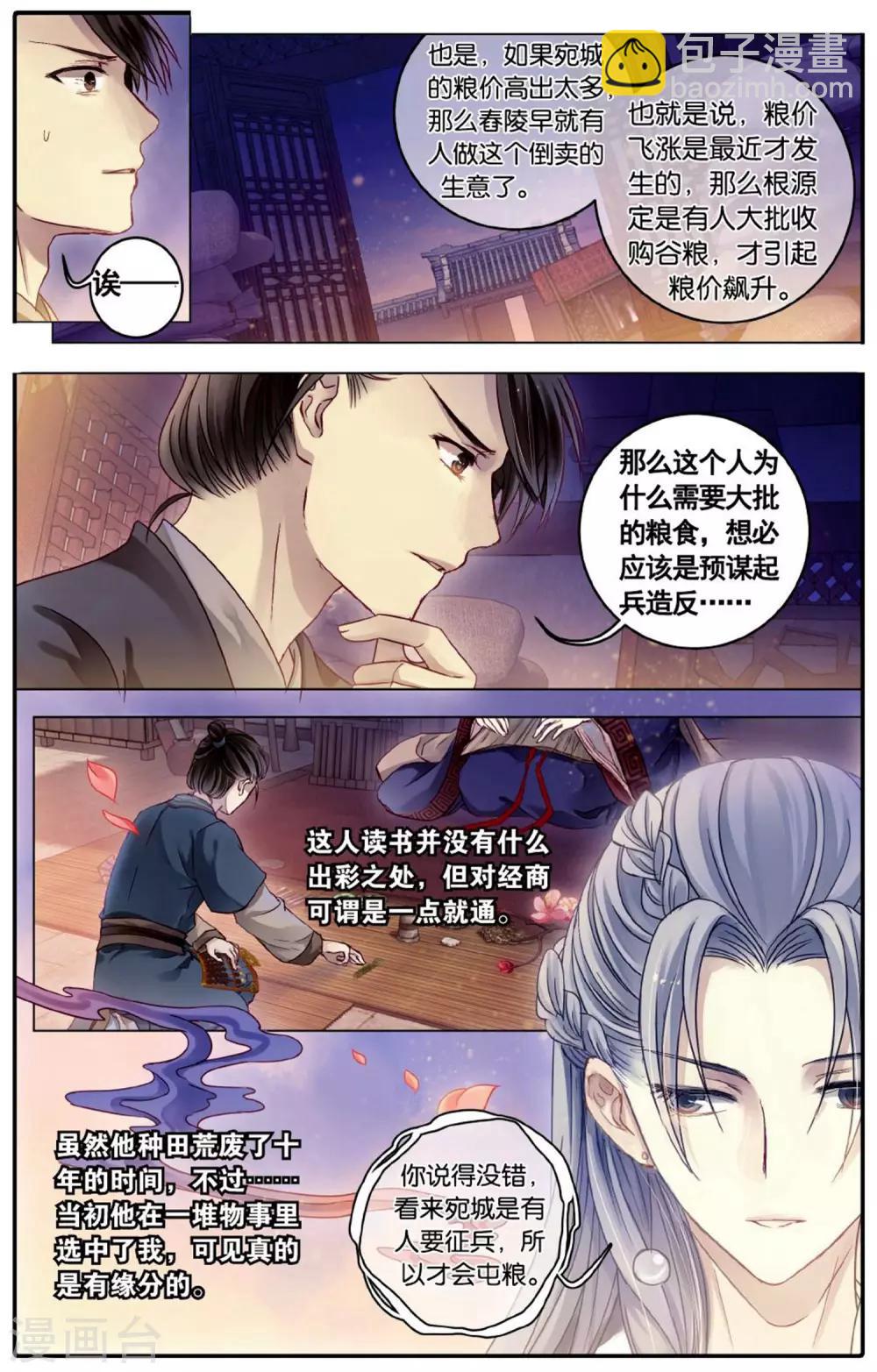 第76话 定盘珠（三）-第77话
