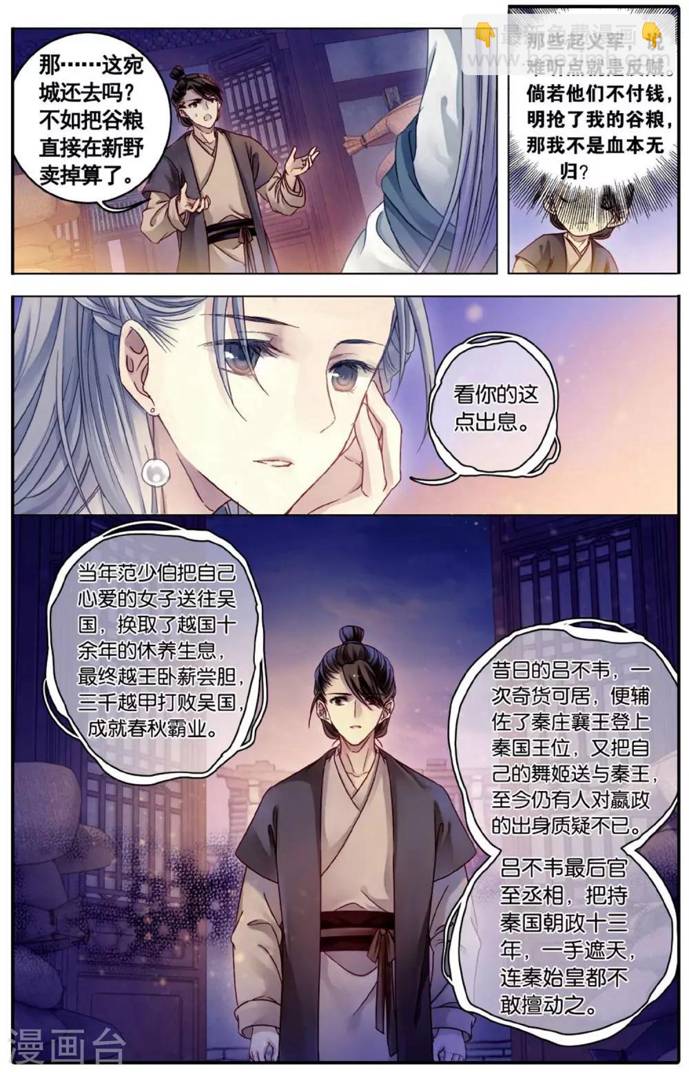 第76话 定盘珠（三）-第77话