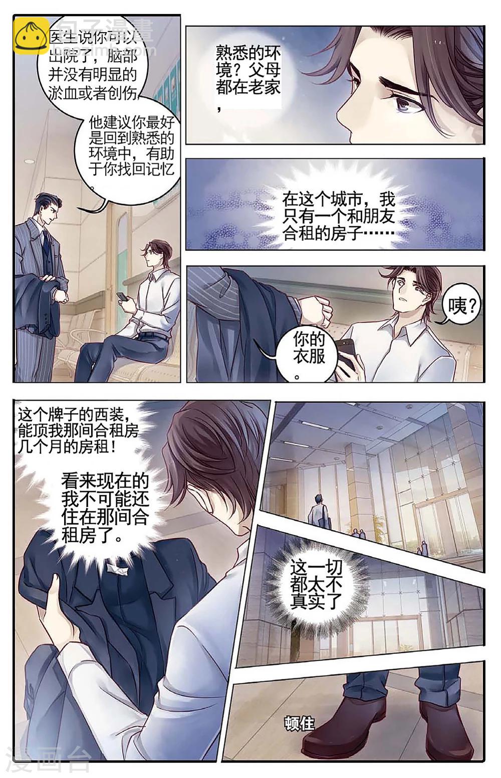 第78话 虎骨韘（上）-第79话