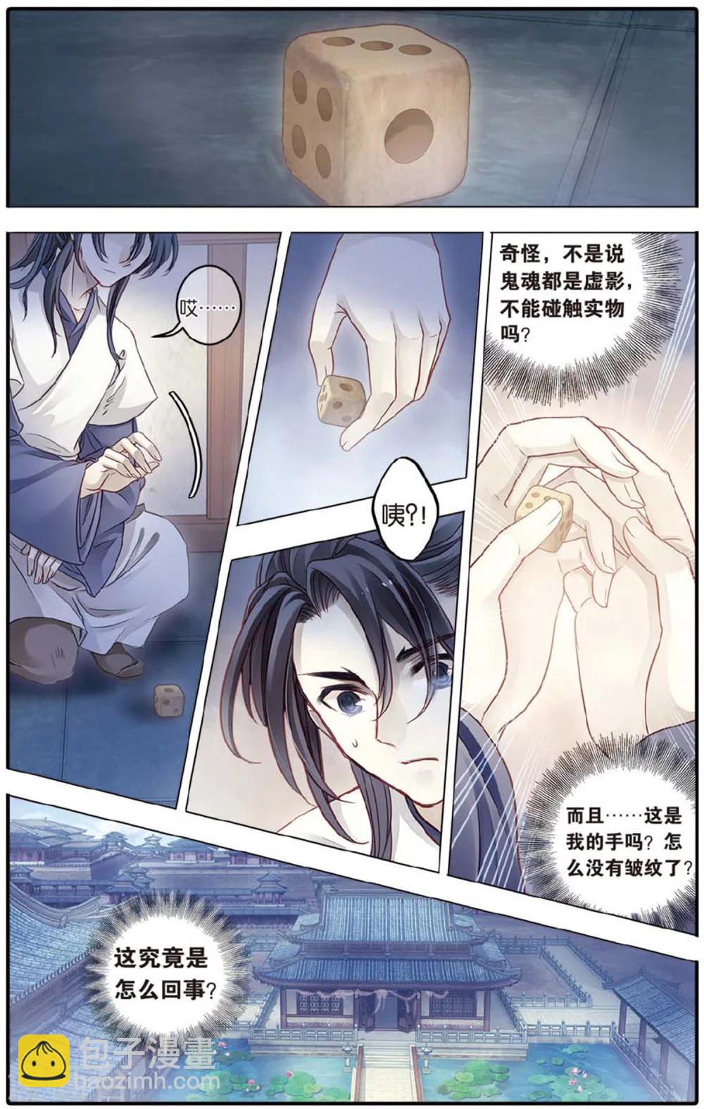 第80话 象牙骰（上）-第81话