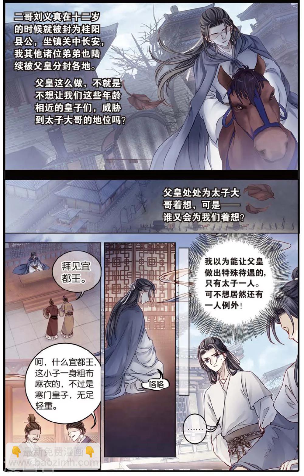 第80话 象牙骰（上）-第81话