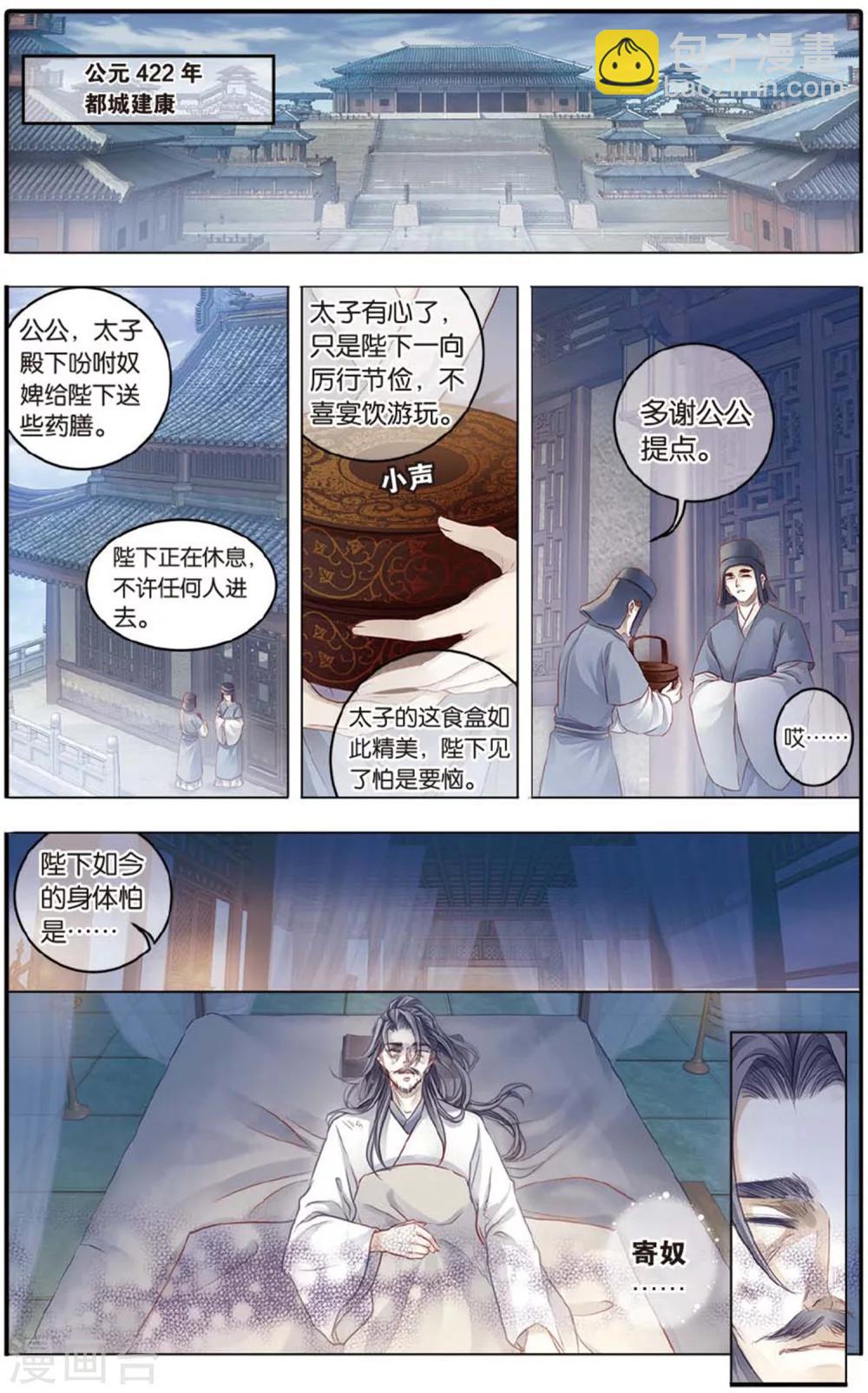 第80话 象牙骰（上）-第81话