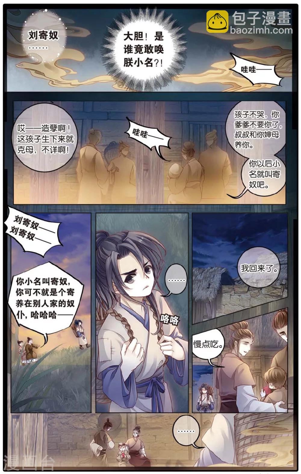 第80话 象牙骰（上）-第81话