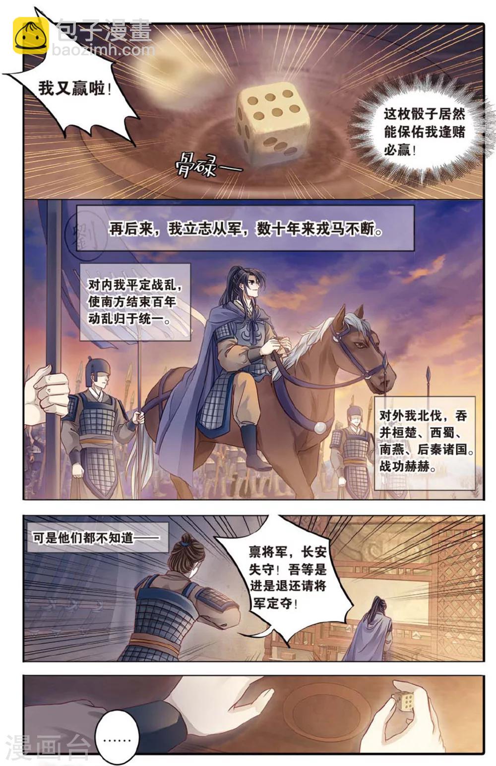 第80话 象牙骰（上）-第81话