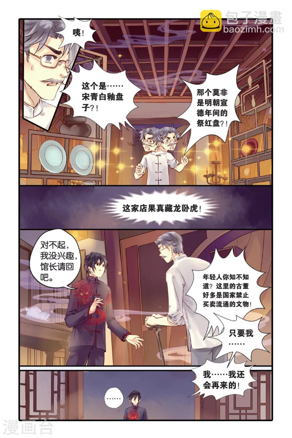 第9话 越王剑（上）-第9话
