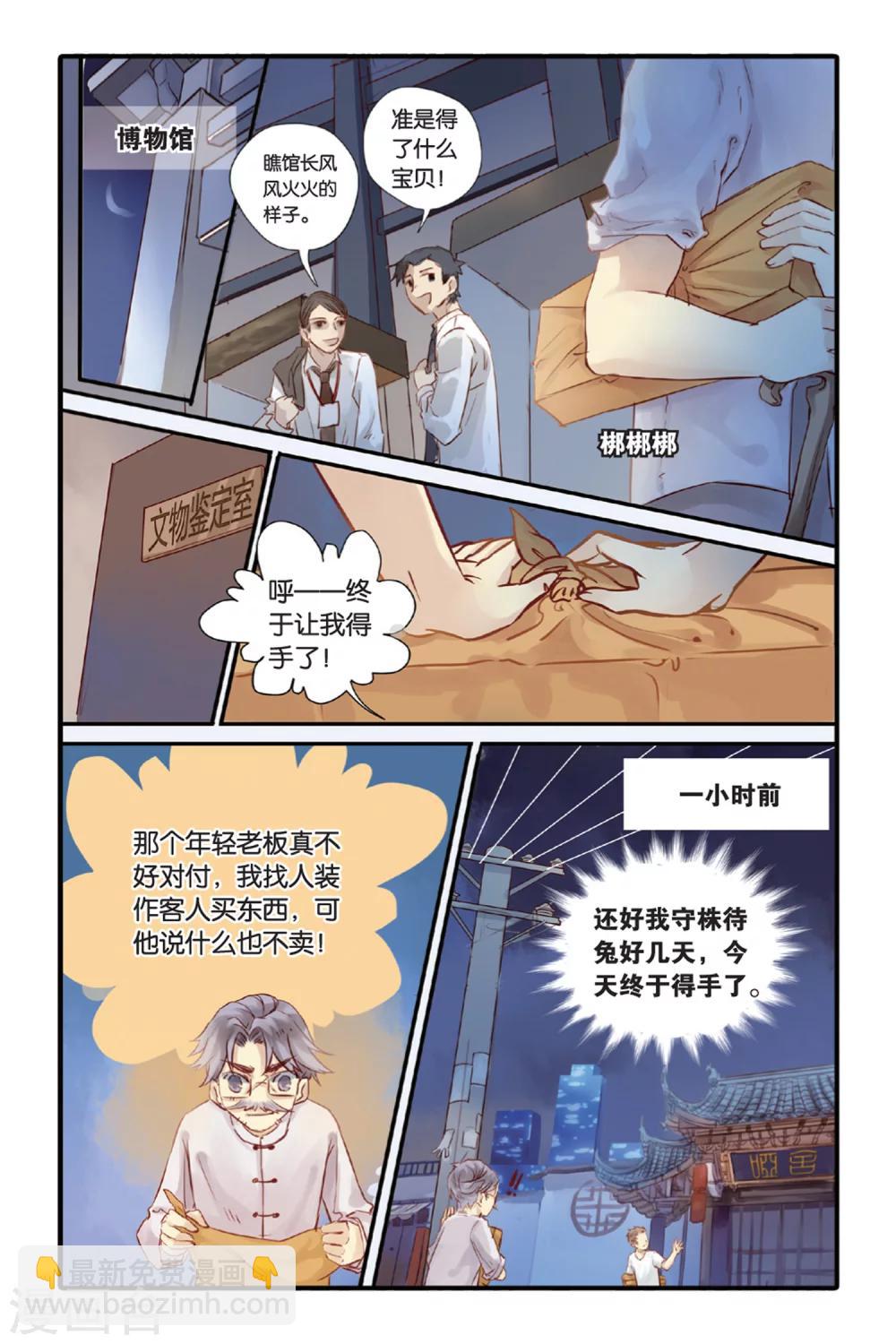 第9话 越王剑（上）-第9话