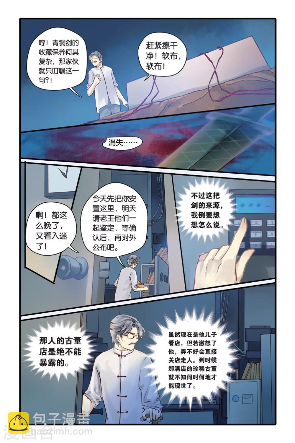 第9话 越王剑（上）-第9话