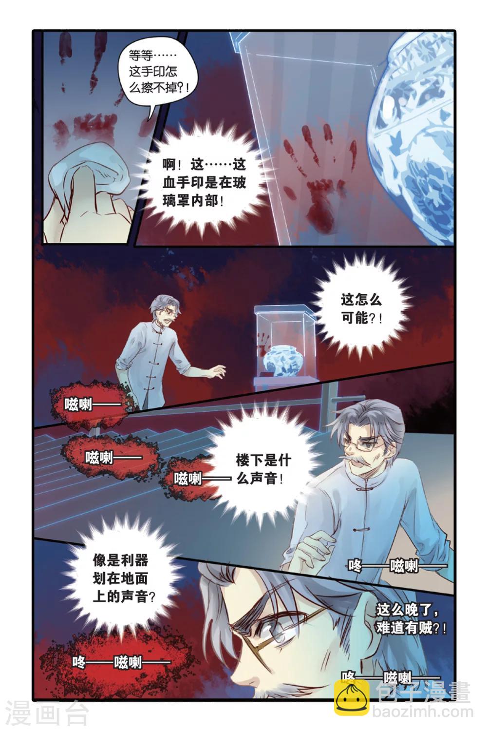 第9话 越王剑（上）-第9话