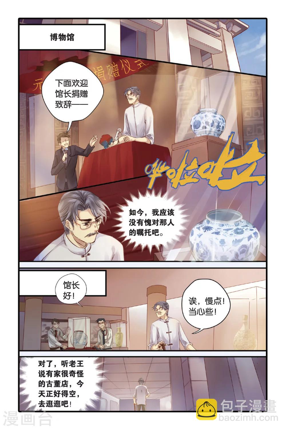 第9话 越王剑（上）-第9话
