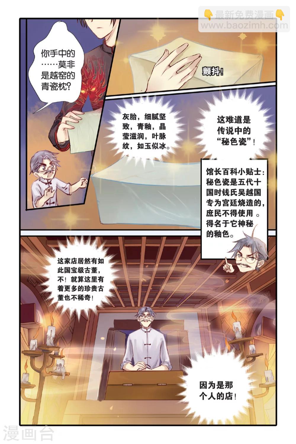 第9话 越王剑（上）-第9话
