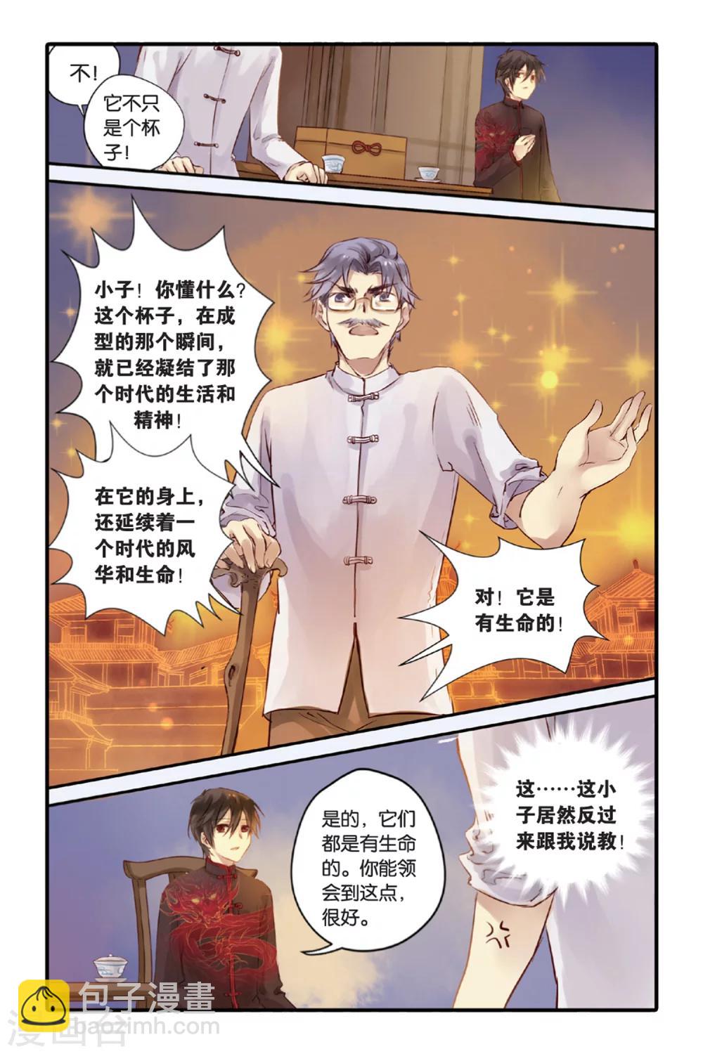 第9话 越王剑（上）-第9话