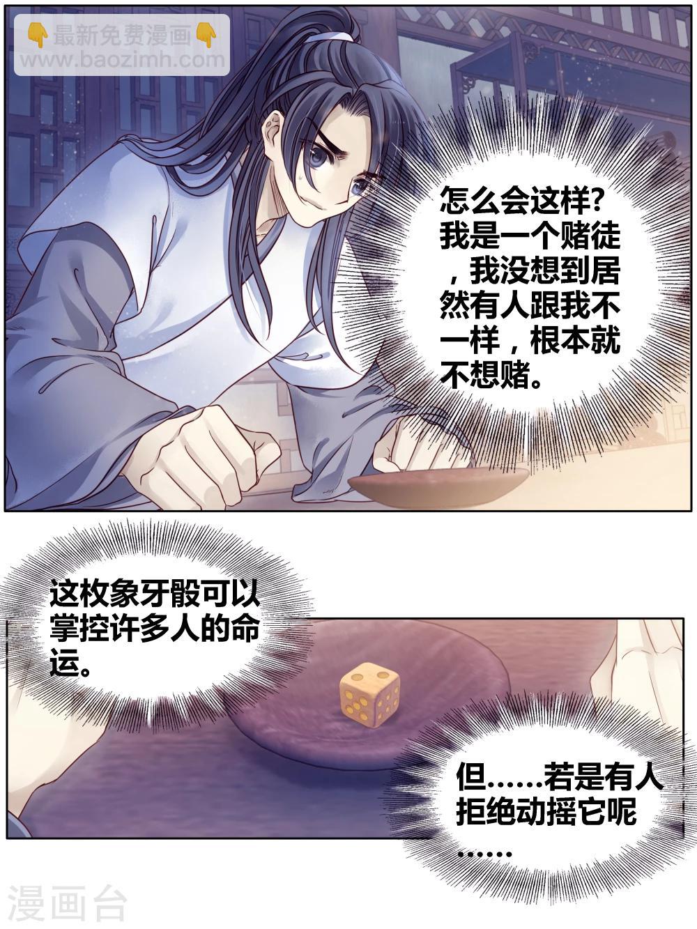 第82话 象牙骰（下）(1/2)-第83话