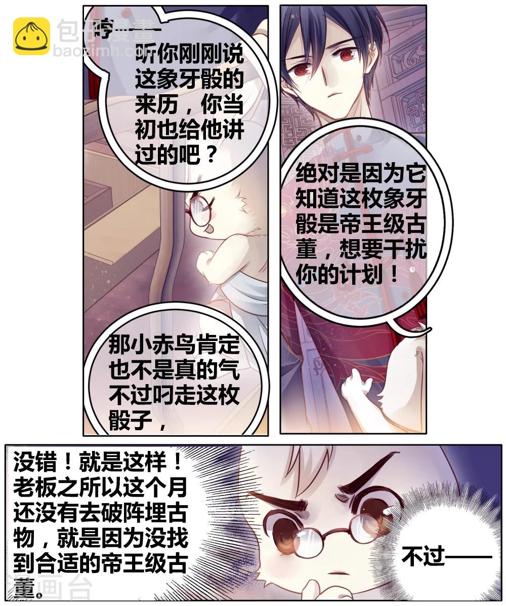 第82话 象牙骰（下）(1/2)-第83话