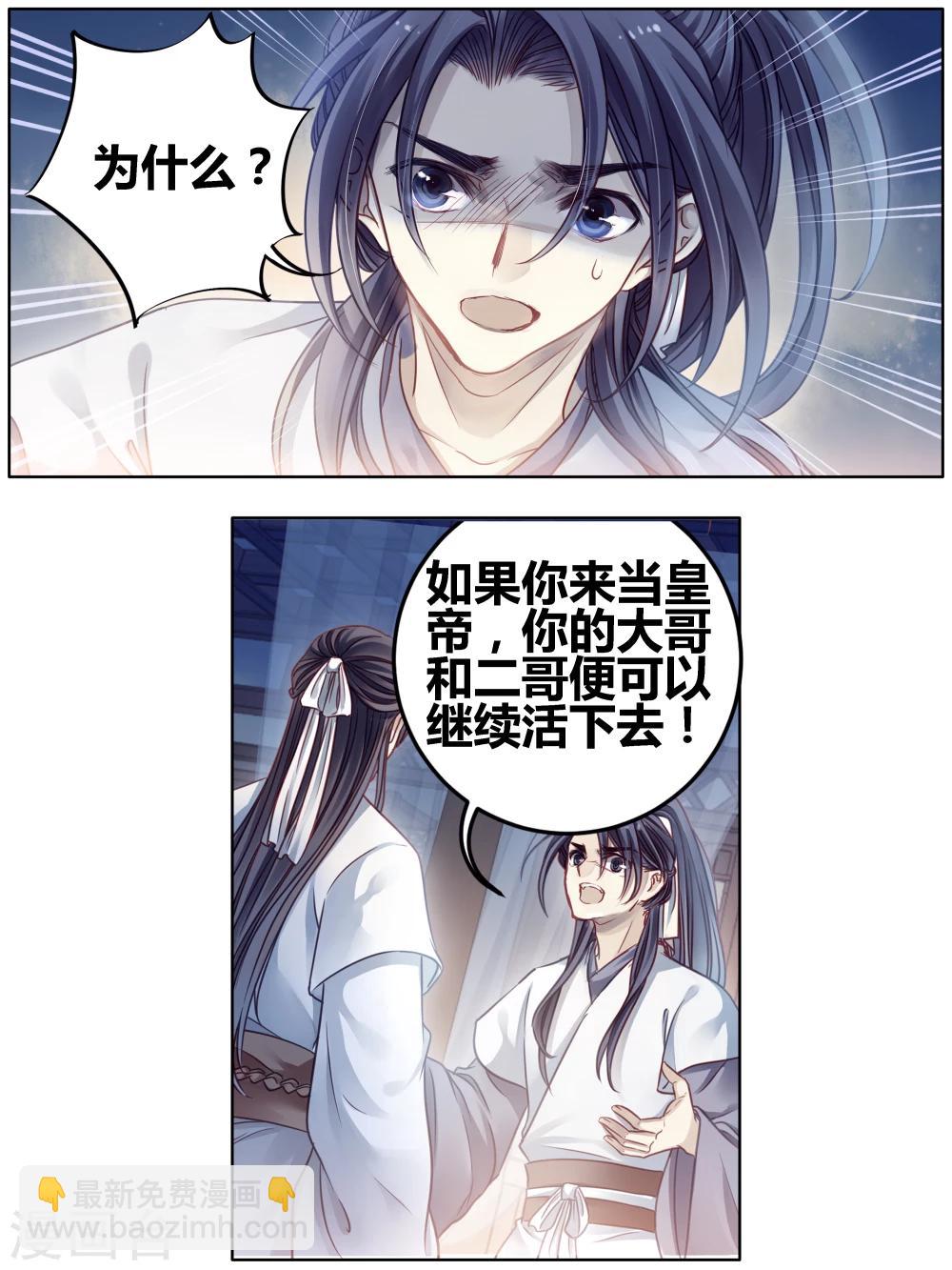 第82话 象牙骰（下）(1/2)-第83话