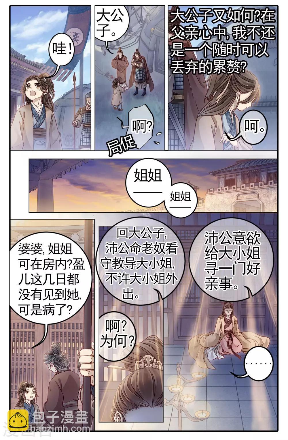 第84话 震仰盂（二）-第85话