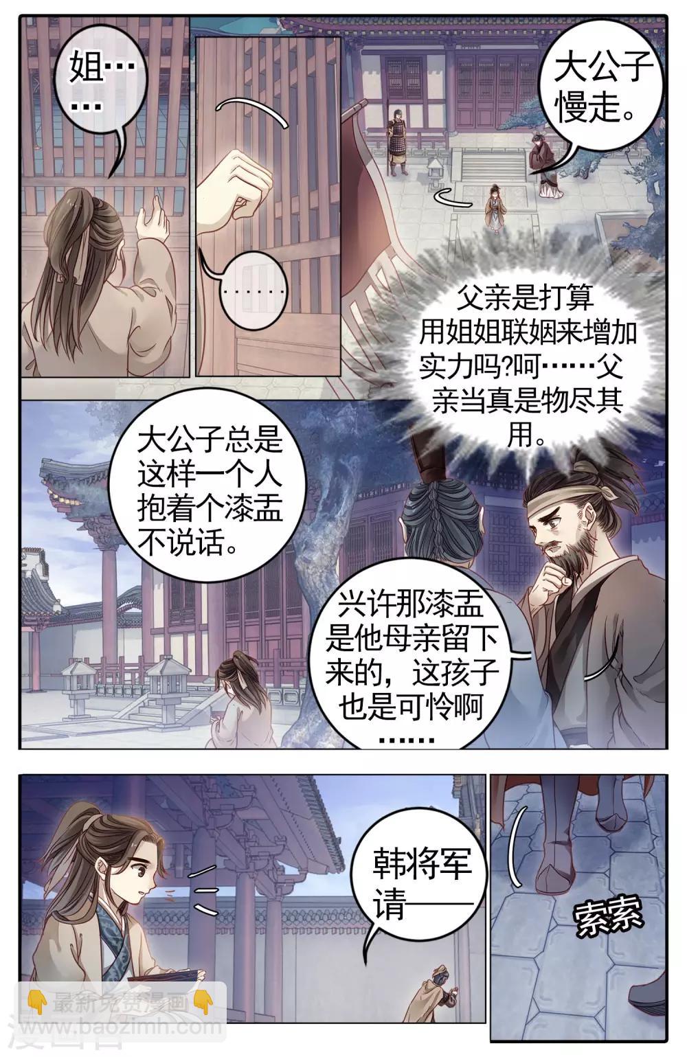 第84话 震仰盂（二）-第85话