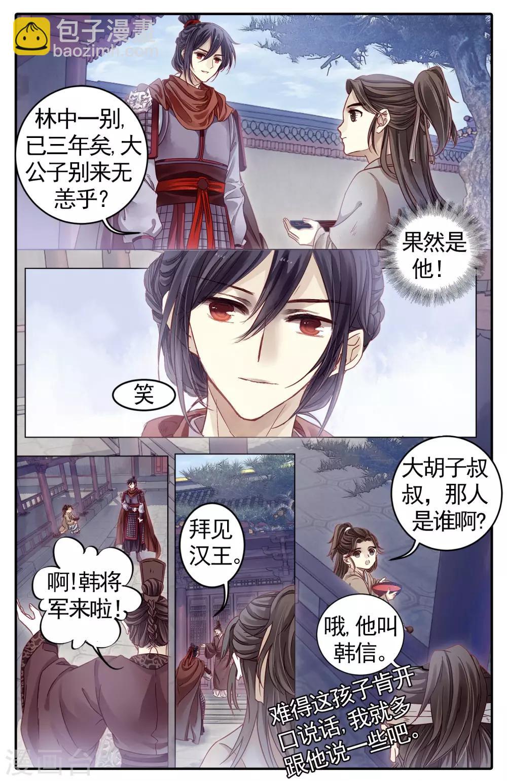 第84话 震仰盂（二）-第85话