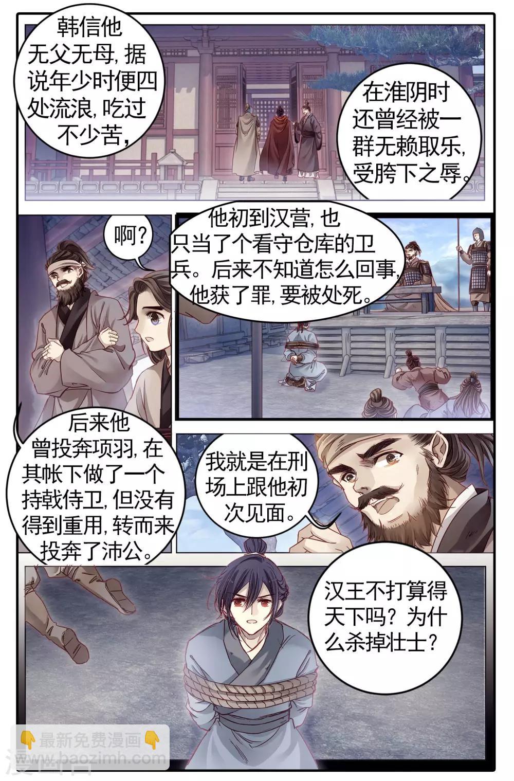 第84话 震仰盂（二）-第85话