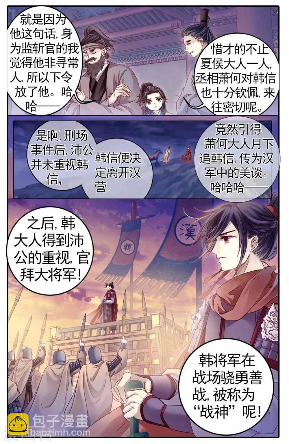 第84话 震仰盂（二）-第85话