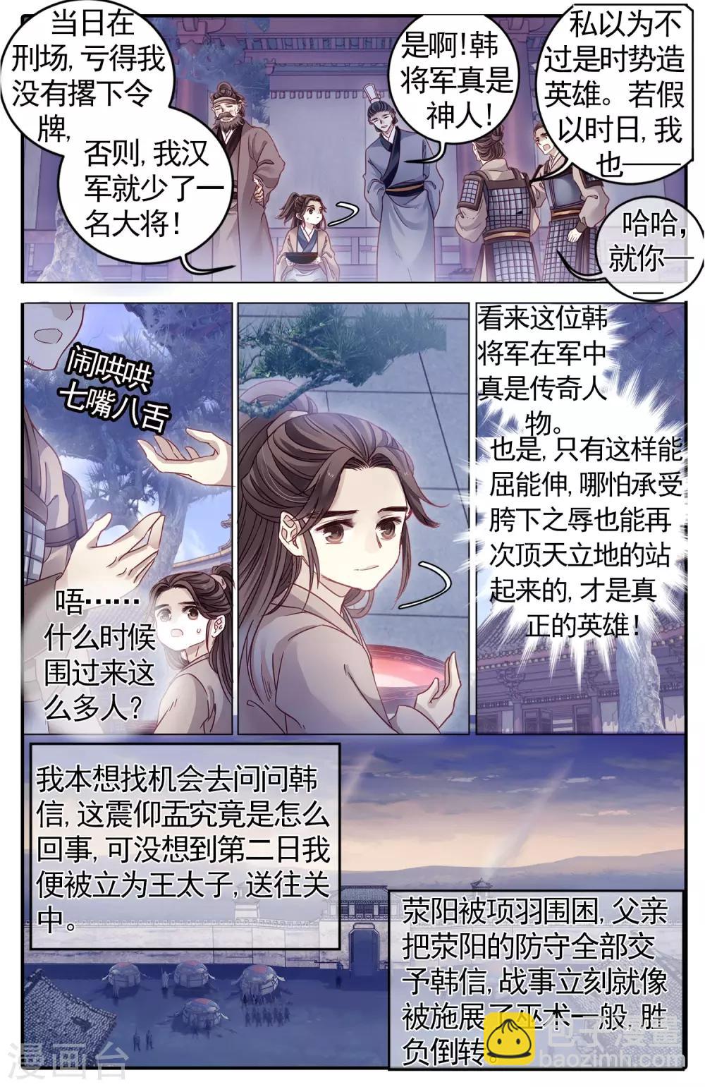 第84话 震仰盂（二）-第85话