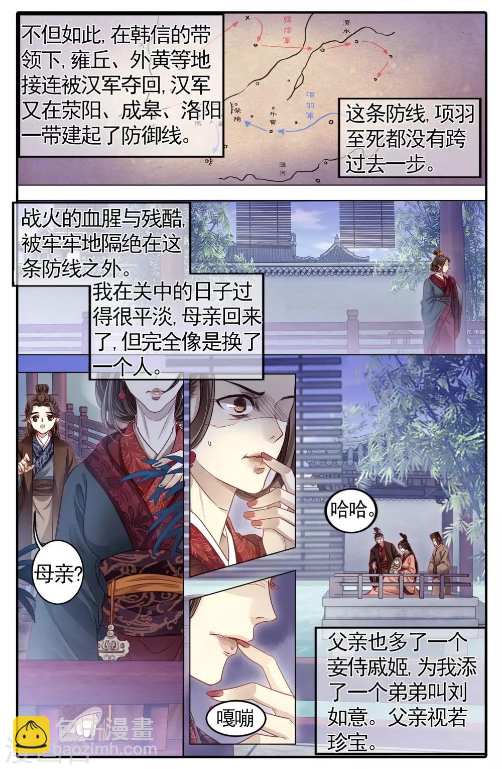 第84话 震仰盂（二）-第85话