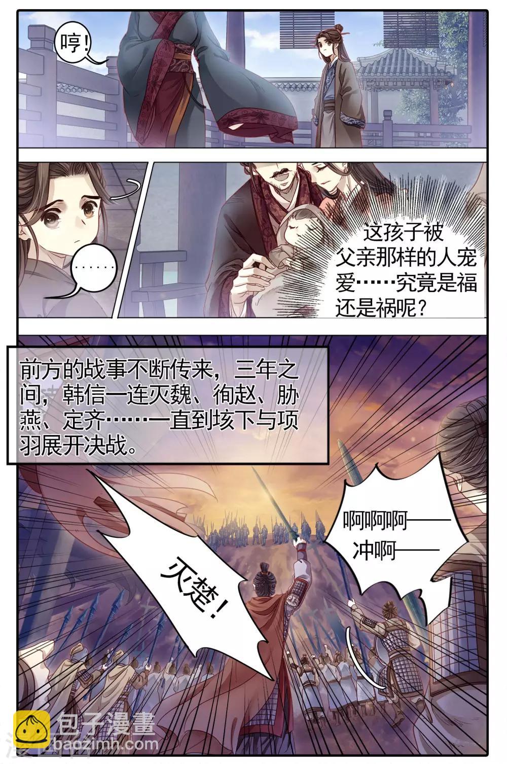 第84话 震仰盂（二）-第85话