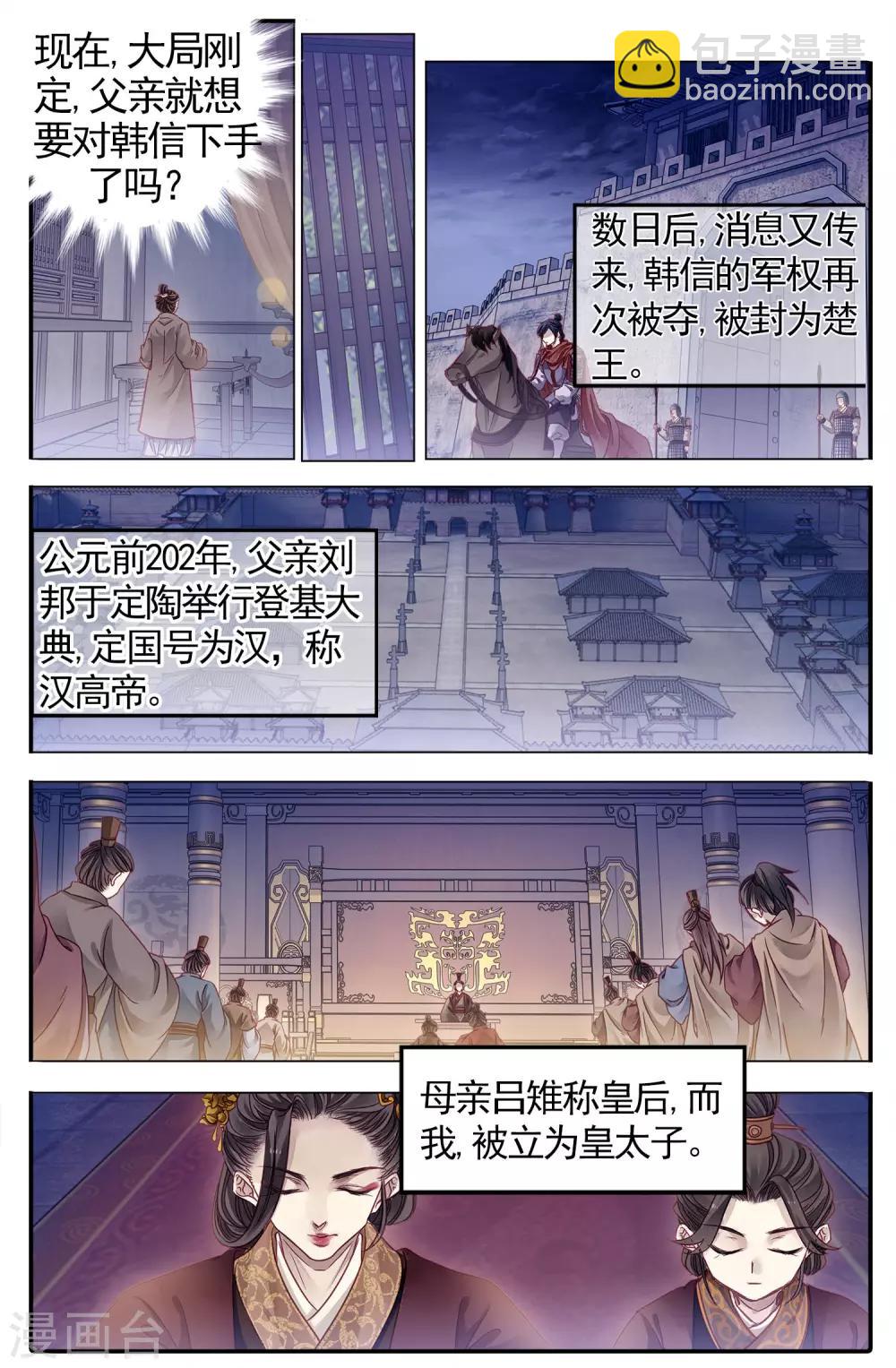 第84话 震仰盂（二）-第85话