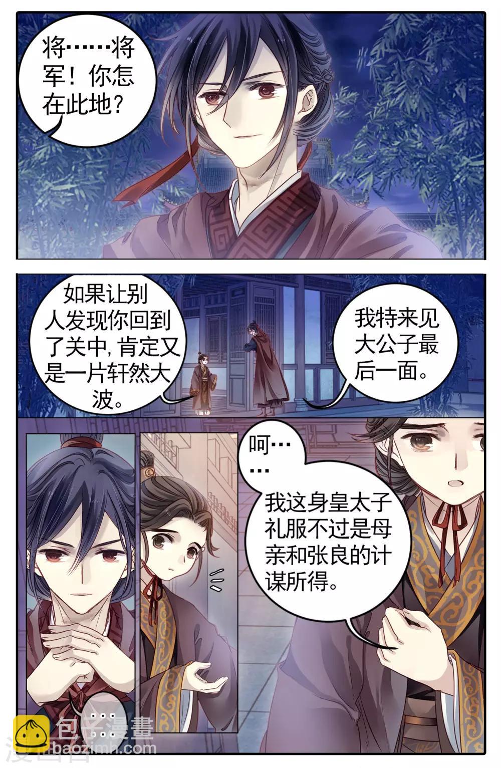 第84话 震仰盂（二）-第85话
