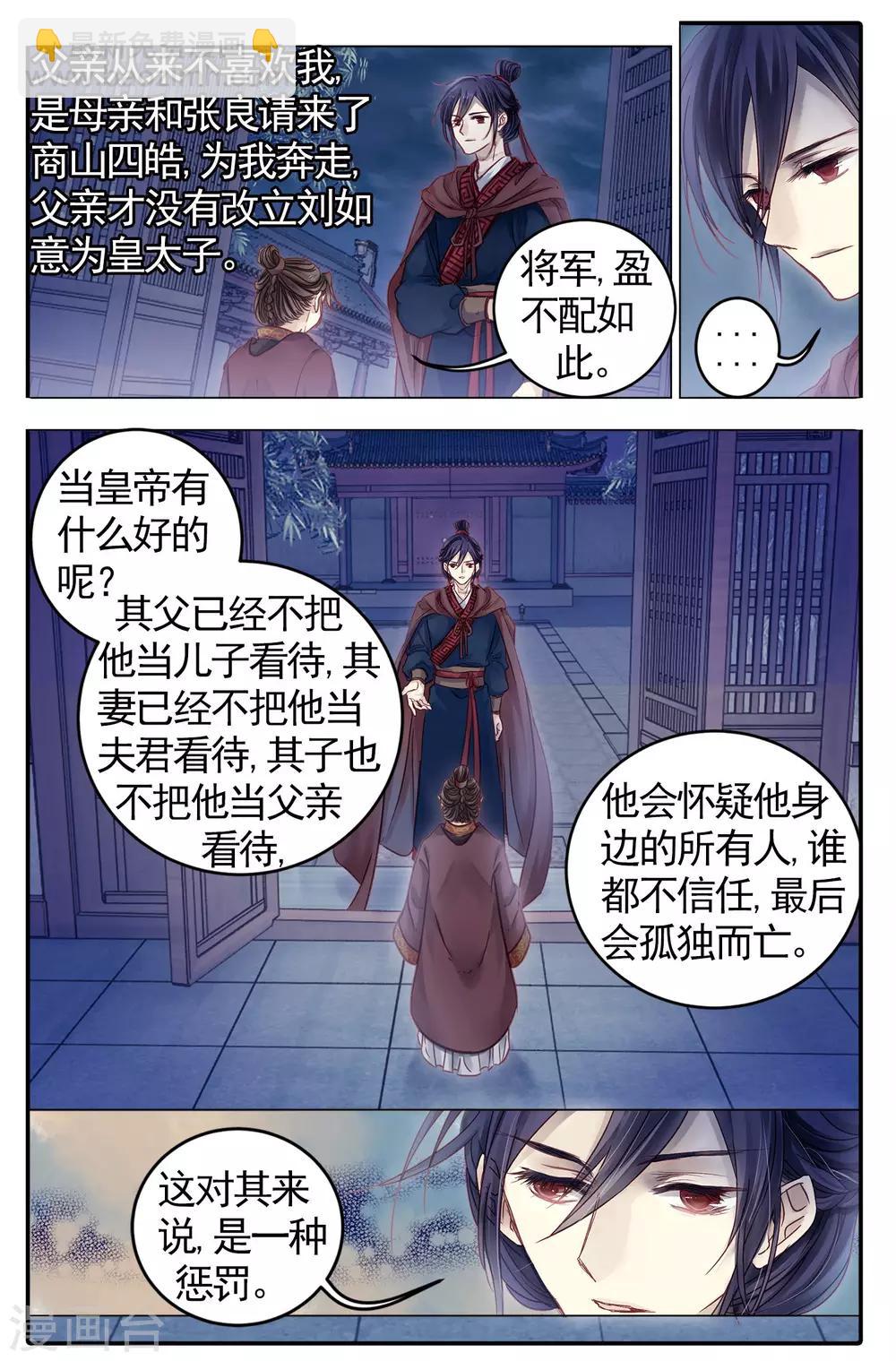 第84话 震仰盂（二）-第85话