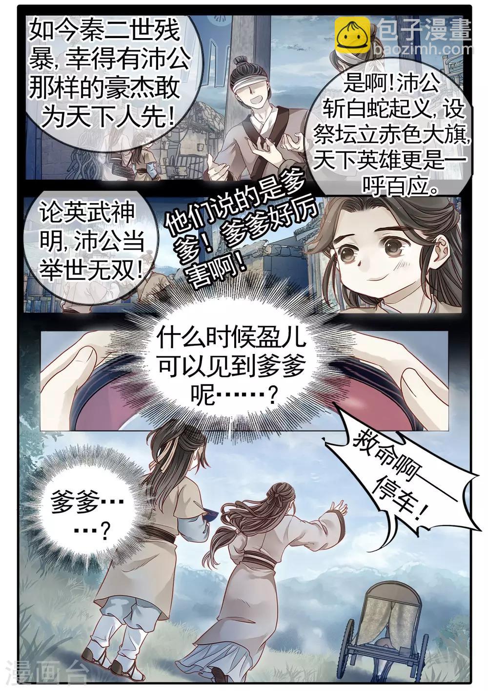 第84话 震仰盂（二）-第85话