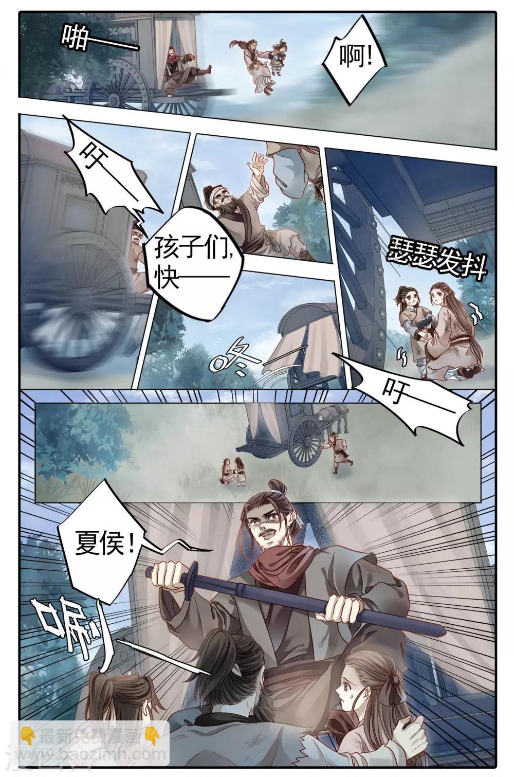 第84话 震仰盂（二）-第85话