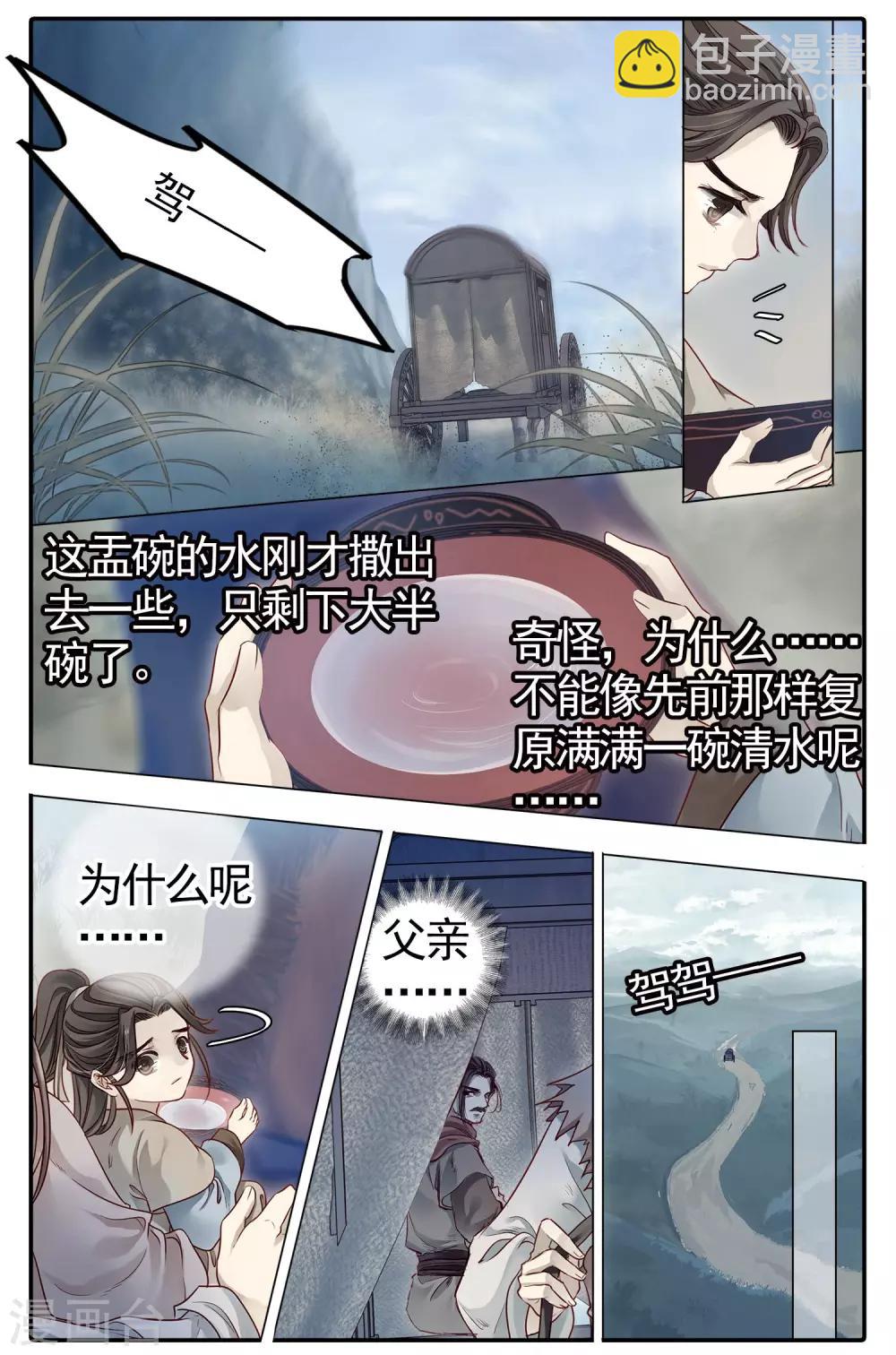 第84话 震仰盂（二）-第85话