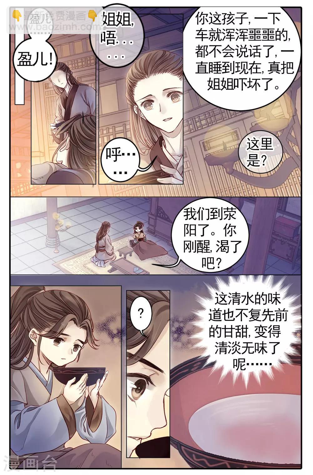 第84话 震仰盂（二）-第85话