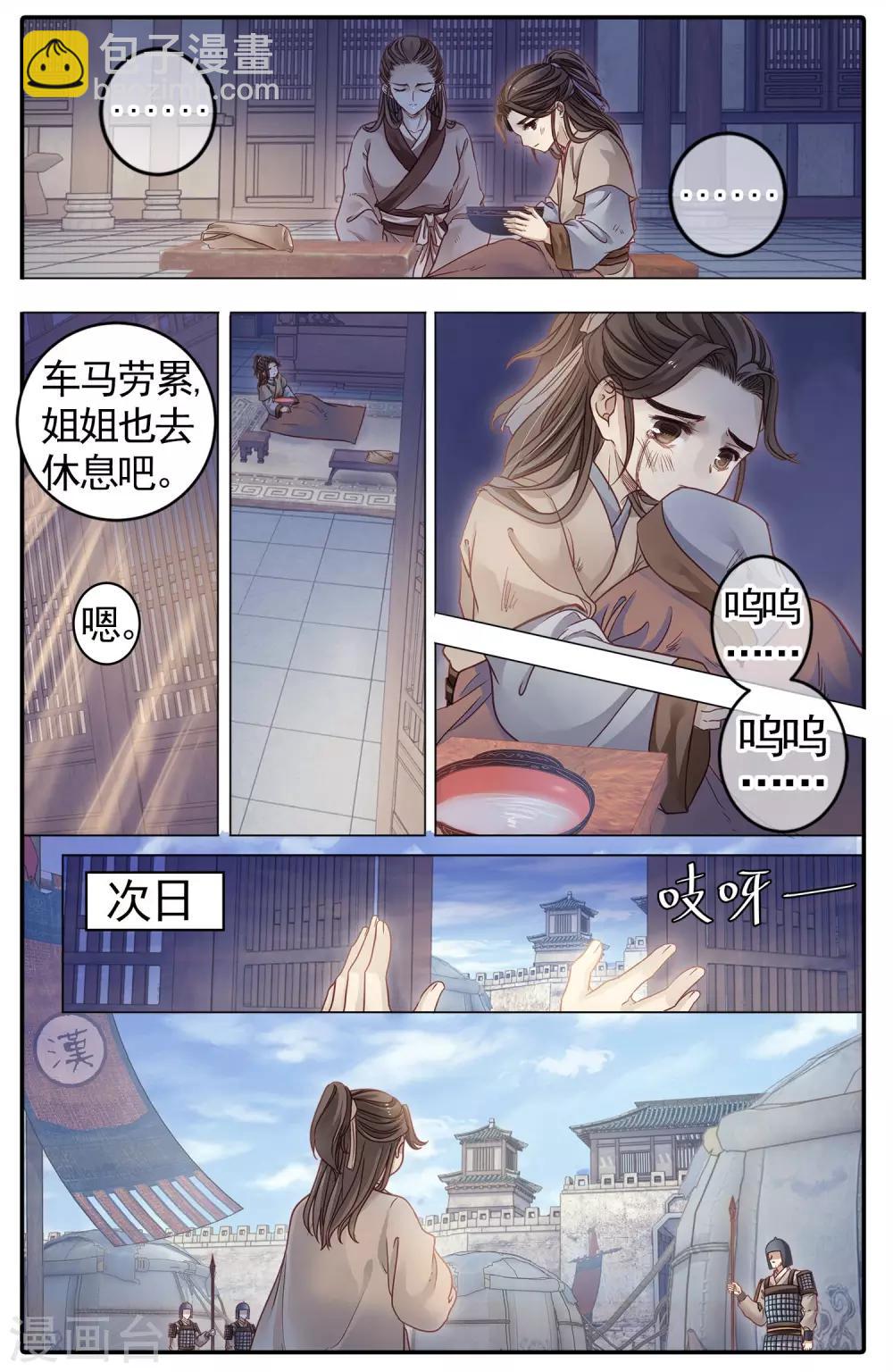 第84话 震仰盂（二）-第85话