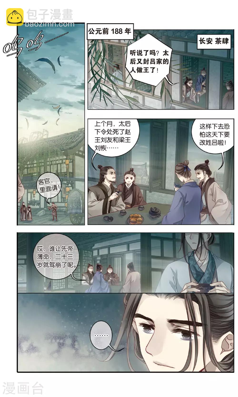 第86话 震仰盂（四）-第87话
