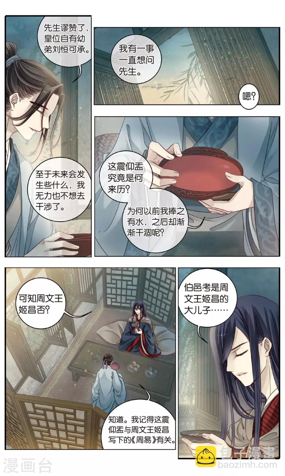 第86话 震仰盂（四）-第87话