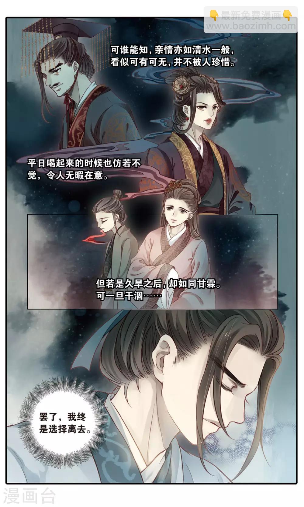 第86话 震仰盂（四）-第87话