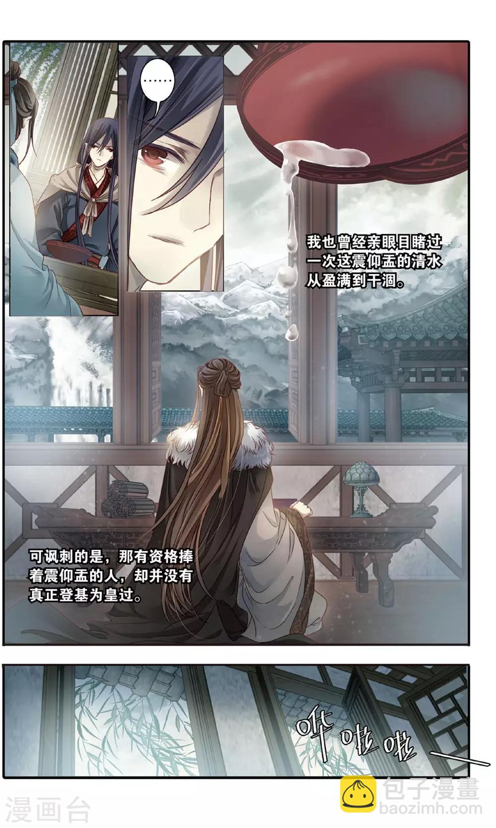 第86话 震仰盂（四）-第87话