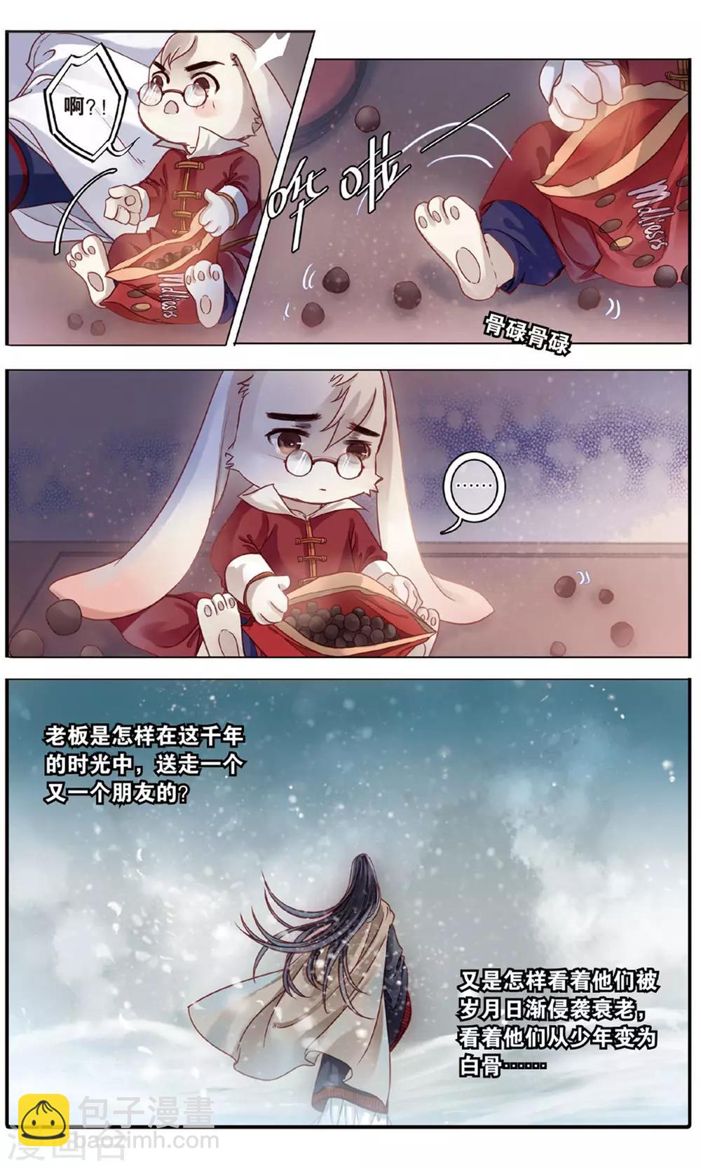 第86话 震仰盂（四）-第87话